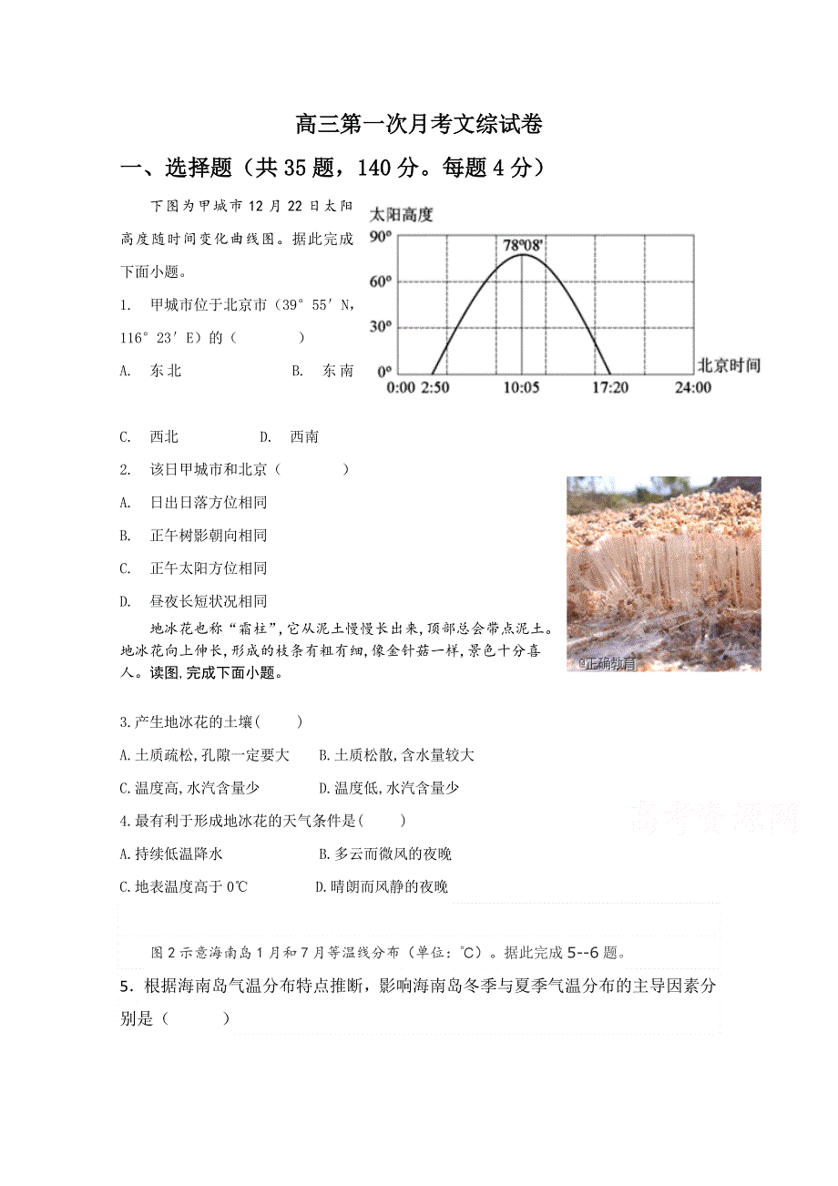 四川省兴文第二中学校2021届高三上学期第一次月考文综试卷 WORD版含答案.doc_第1页