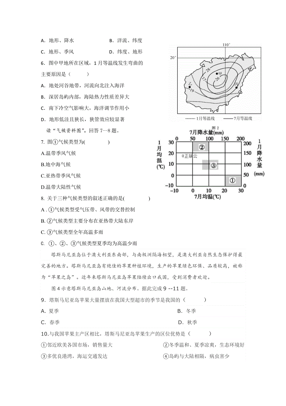 四川省兴文第二中学校2021届高三上学期第一次月考文综试卷 WORD版含答案.doc_第2页