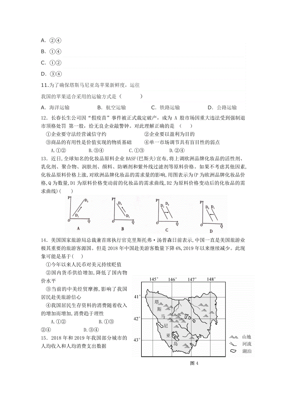 四川省兴文第二中学校2021届高三上学期第一次月考文综试卷 WORD版含答案.doc_第3页