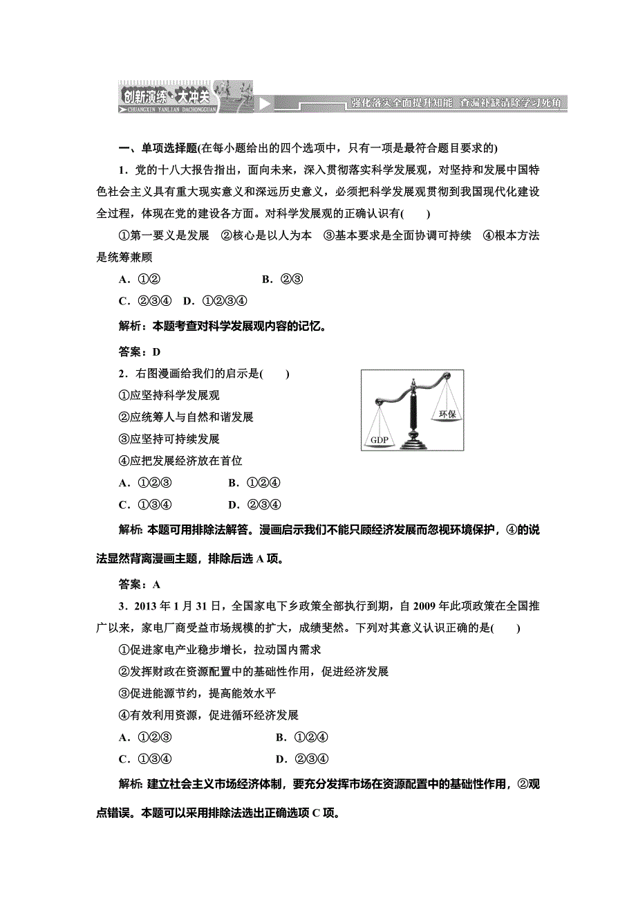 《创新方案》2014-2015学年高中政治每课一练：4.11.2 围绕主题抓住主线（人教版必修1）.doc_第1页