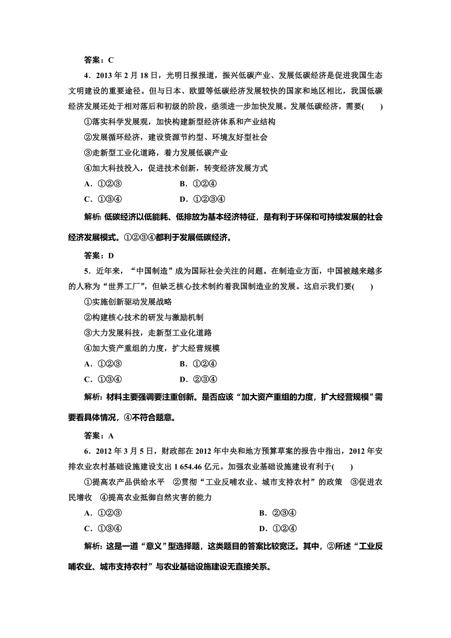 《创新方案》2014-2015学年高中政治每课一练：4.11.2 围绕主题抓住主线（人教版必修1）.doc_第2页