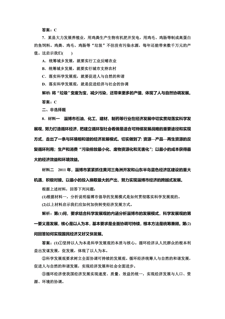 《创新方案》2014-2015学年高中政治每课一练：4.11.2 围绕主题抓住主线（人教版必修1）.doc_第3页