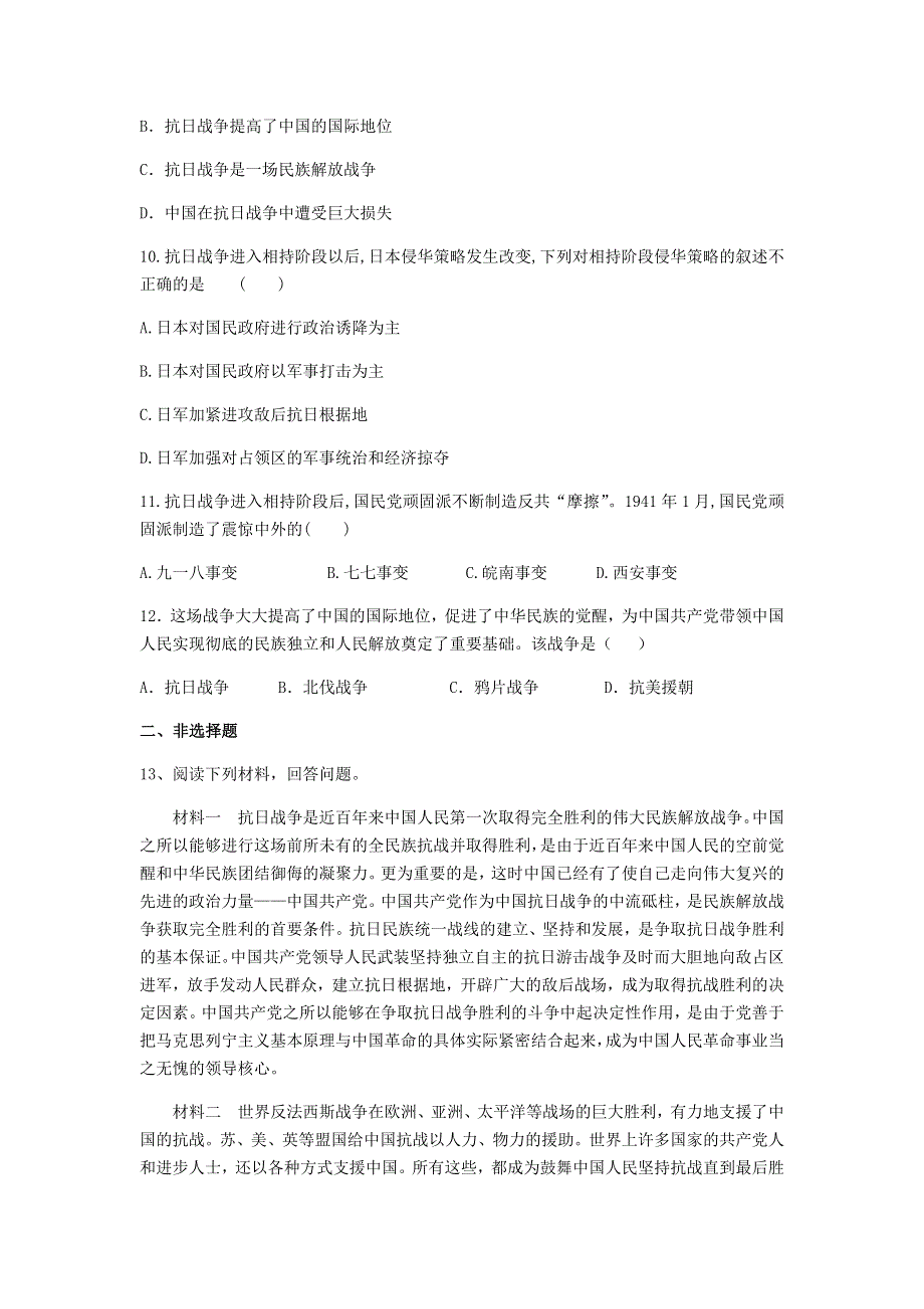 2020-2021学年八年级历史上册 第六单元 中华民族的抗日战争 第22课 抗日战争的胜利练习题 新人教版.docx_第3页