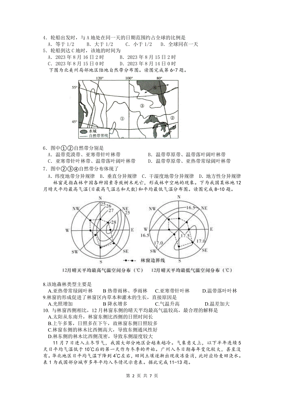 四川省内江2023-2024高三地理上学期第一次月考试题(pdf).pdf_第2页