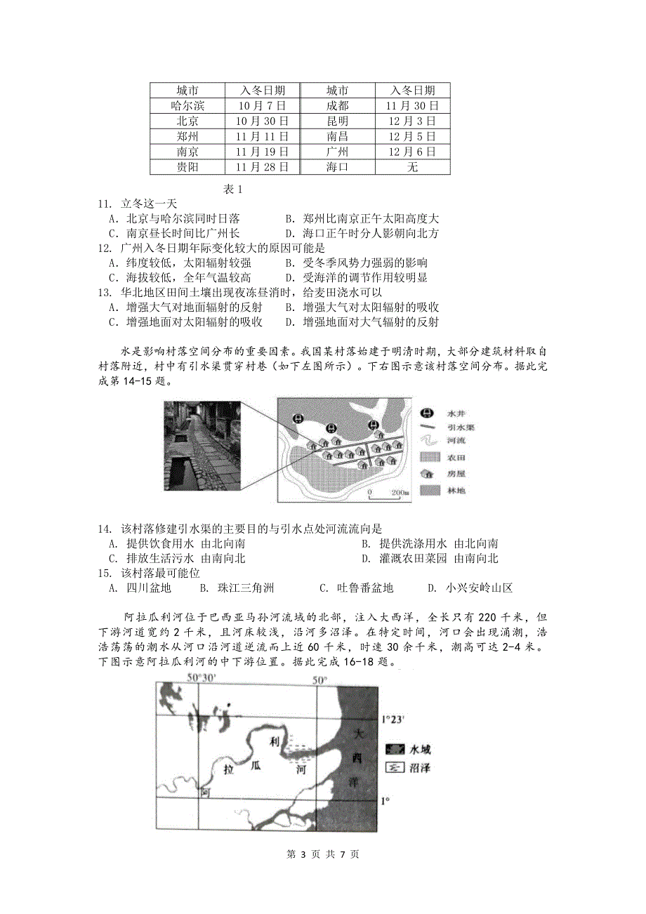 四川省内江2023-2024高三地理上学期第一次月考试题(pdf).pdf_第3页