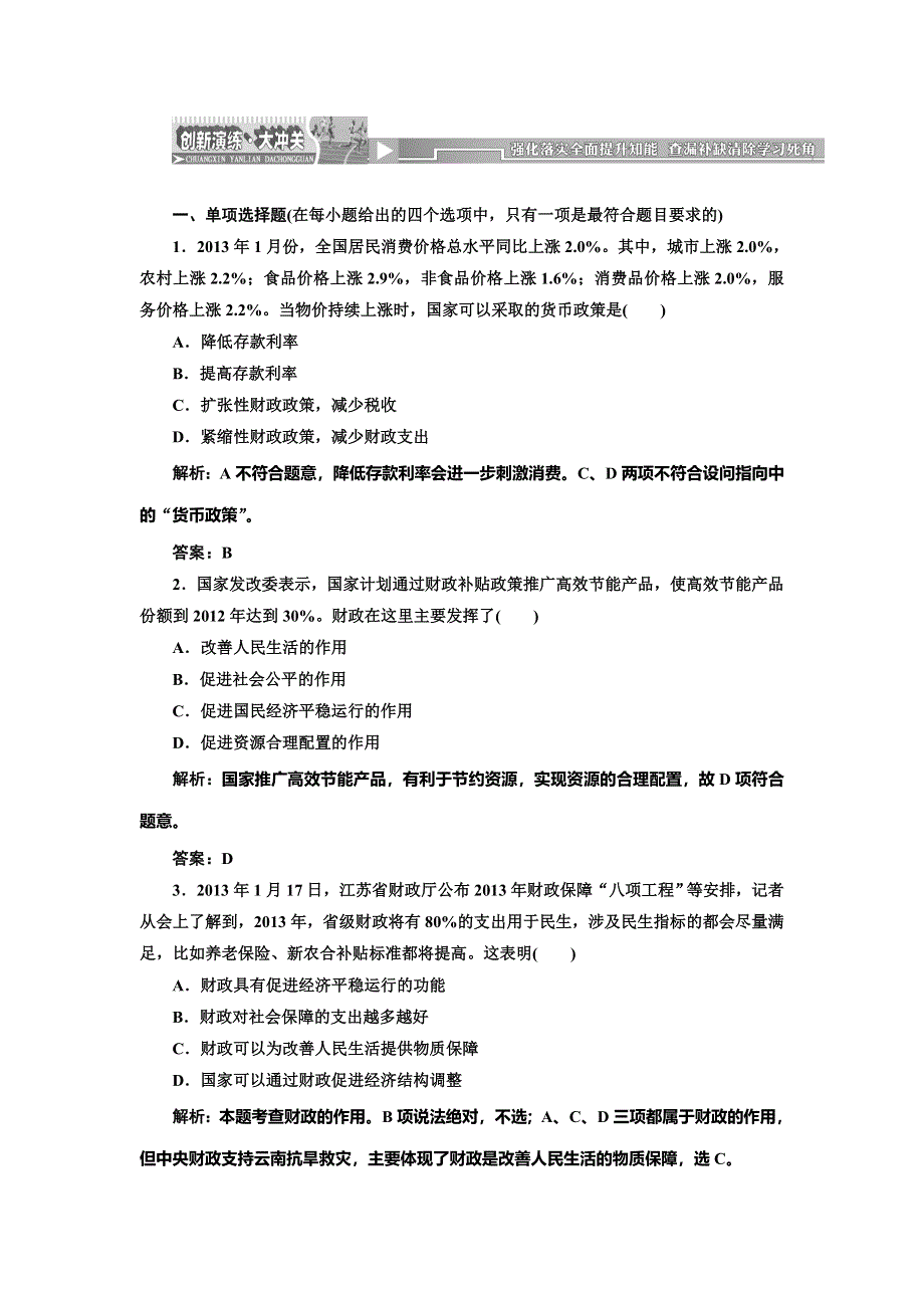 《创新方案》2014-2015学年高中政治每课一练：3.8.1 国家财政（人教版必修1）.doc_第1页