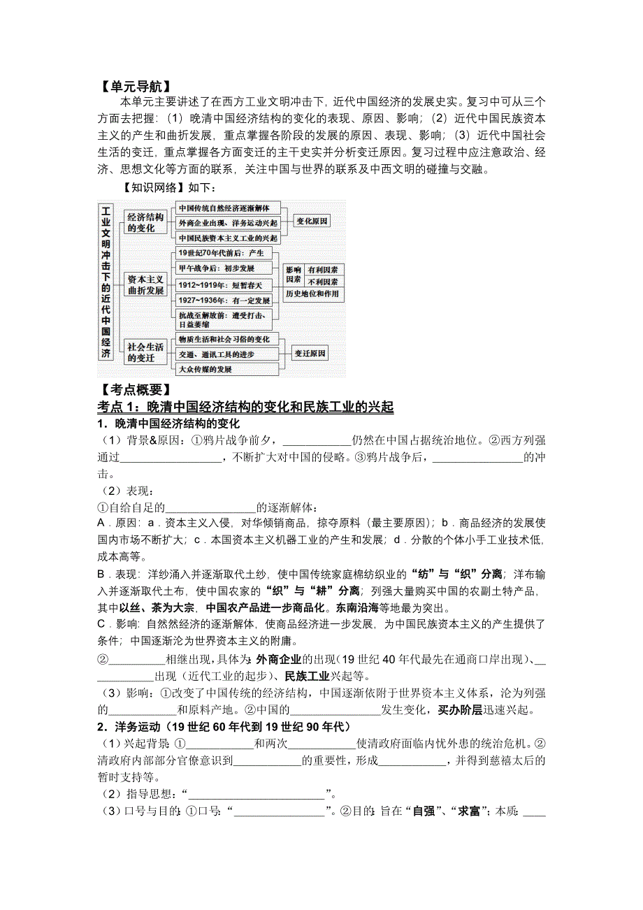 2011历史经济成长历程一轮复习学案：第三单元 工业文明冲击下的近代中国经济（新人教必修二）.doc_第2页