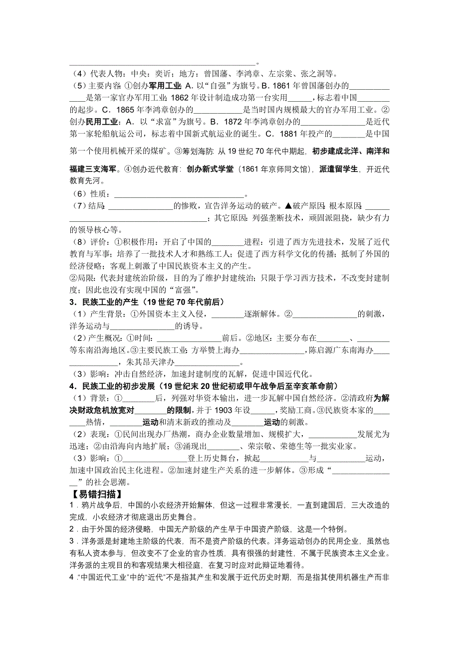 2011历史经济成长历程一轮复习学案：第三单元 工业文明冲击下的近代中国经济（新人教必修二）.doc_第3页