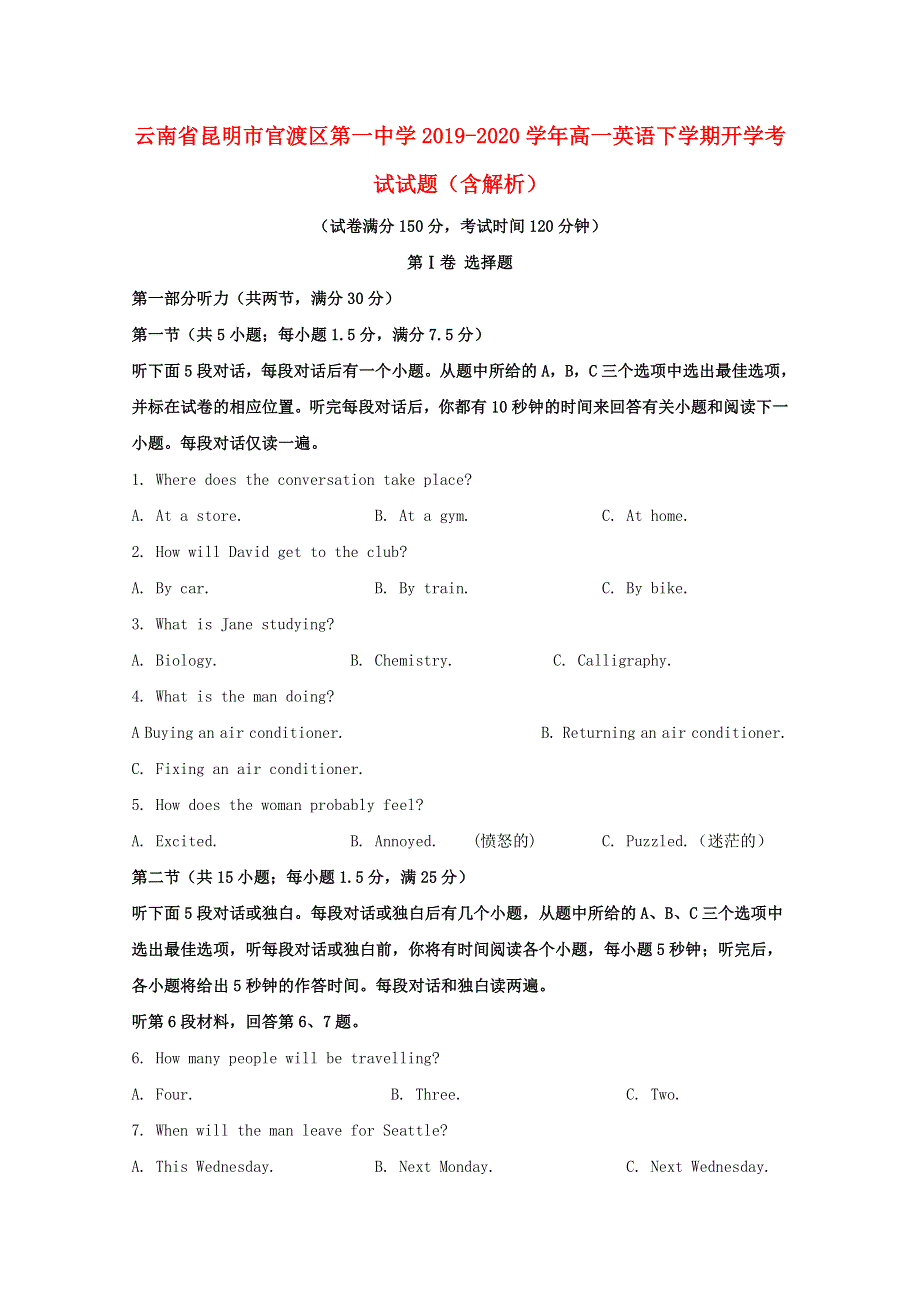 云南省昆明市官渡区第一中学2019-2020学年高一英语下学期开学考试试题（含解析）.doc_第1页