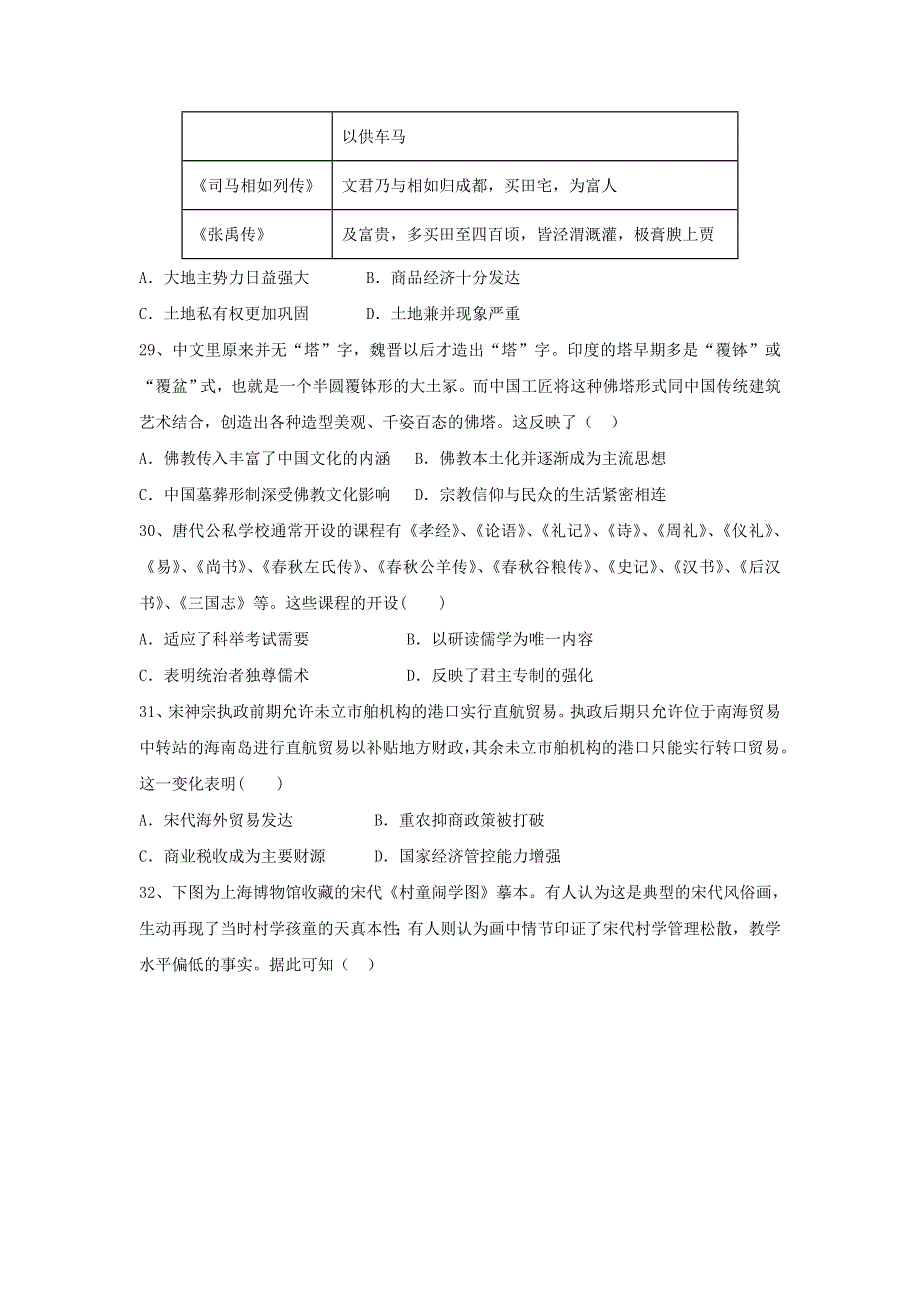 四川省内江六中2019-2020学年高二历史下学期第二次月考（期末热身）试题.doc_第2页