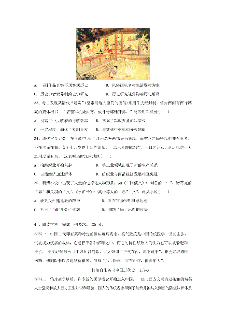 四川省内江六中2019-2020学年高二历史下学期第二次月考（期末热身）试题.doc_第3页