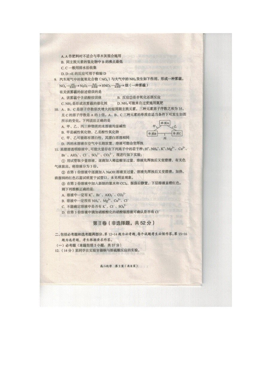 《发布》辽宁省葫芦岛市2018-2019学年高二下学期学业质量监测（期末） 化学 图片版含答案.docx_第3页