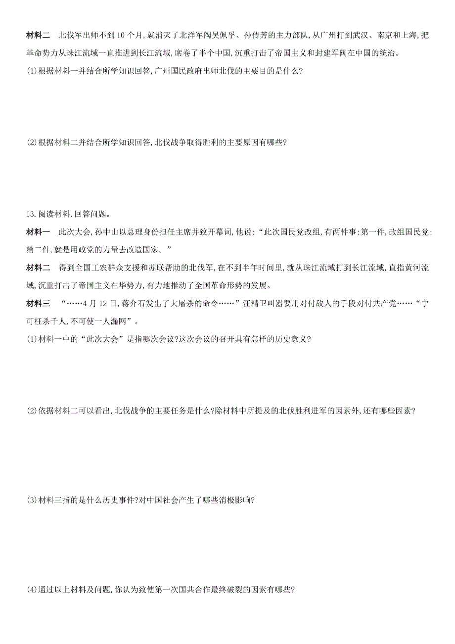 2020-2021学年八年级历史上册 第五单元 从国共合作到国共对立 第15课 北伐战争课后作业 新人教版.docx_第3页