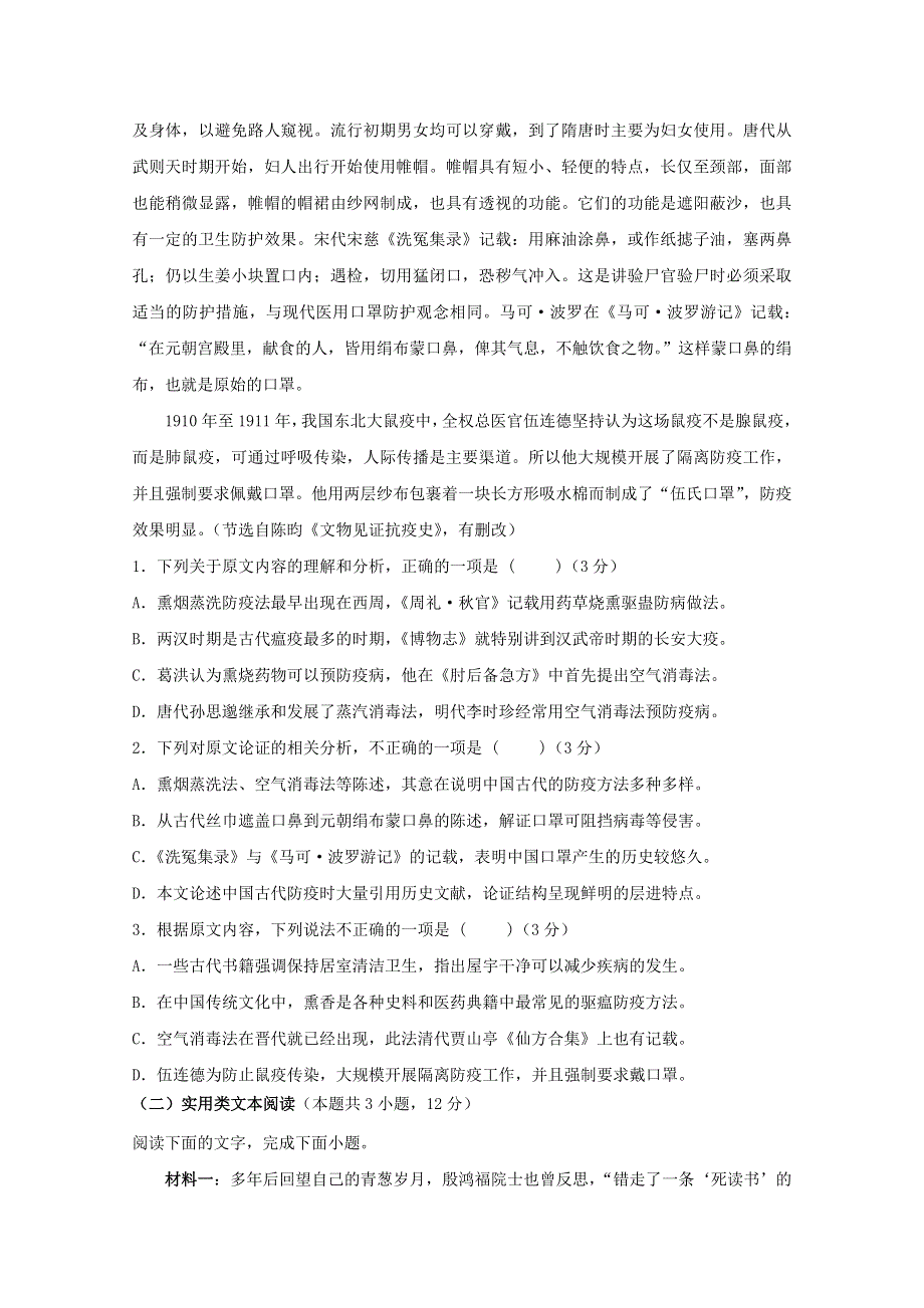 云南省昆明市官渡区第一中学2019-2020学年高一语文下学期期中试题.doc_第2页