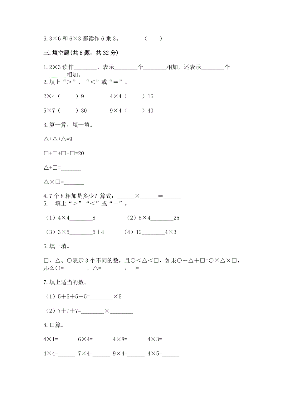 小学二年级数学知识点《表内乘法》必刷题带答案（研优卷）.docx_第2页