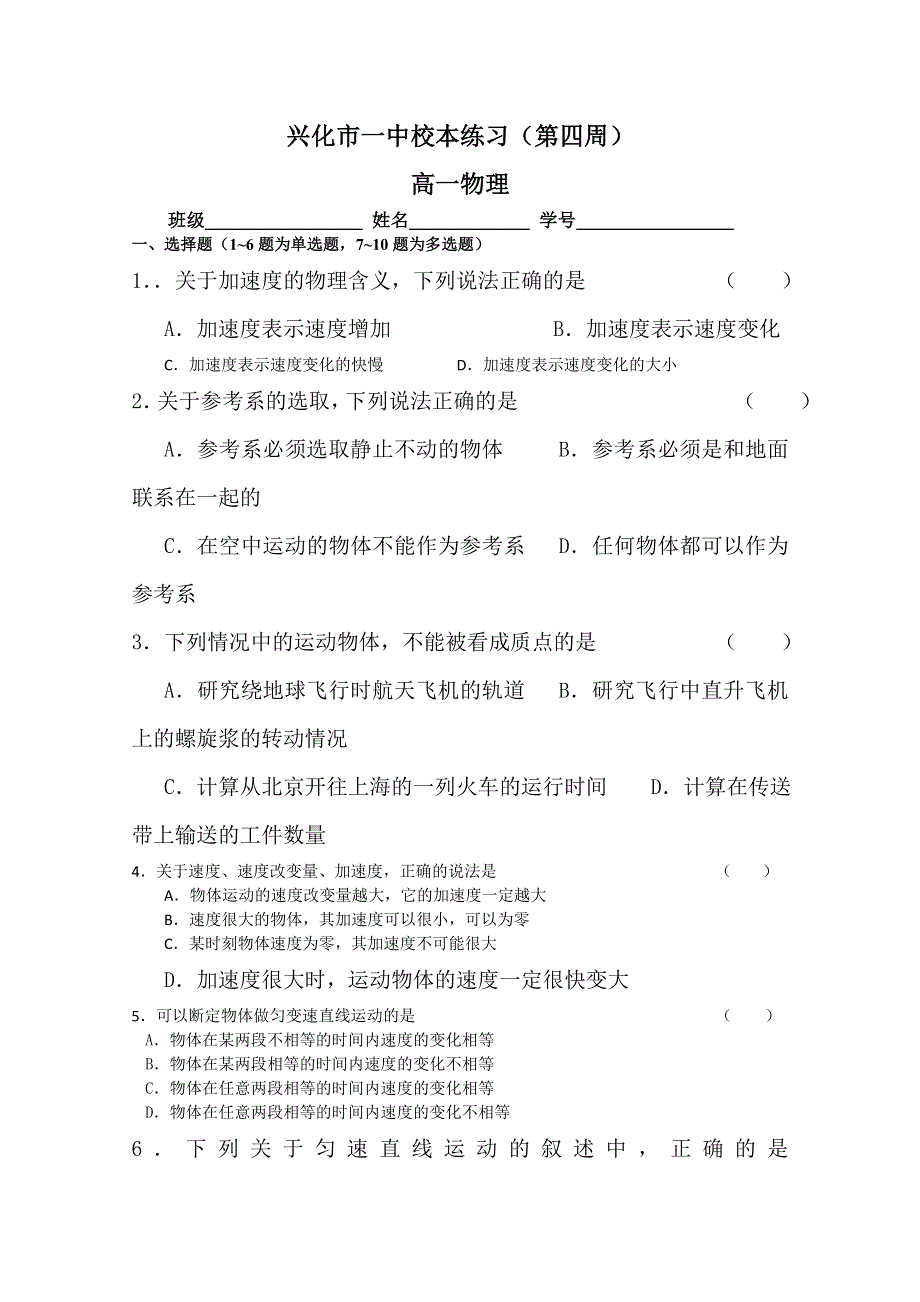 2013兴化一中高一物理（上学期）周练：4.doc_第1页