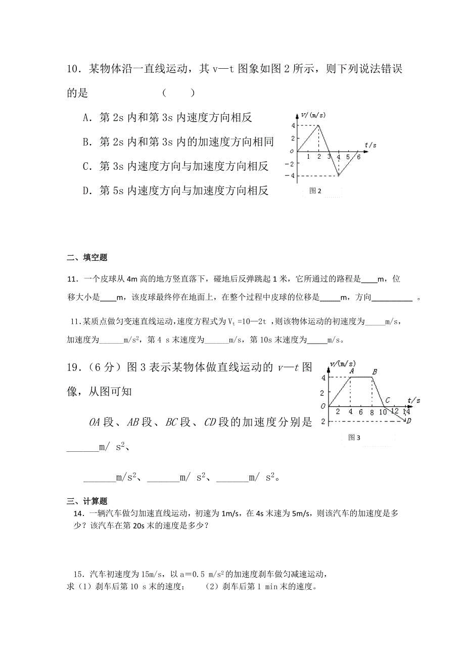 2013兴化一中高一物理（上学期）周练：4.doc_第3页