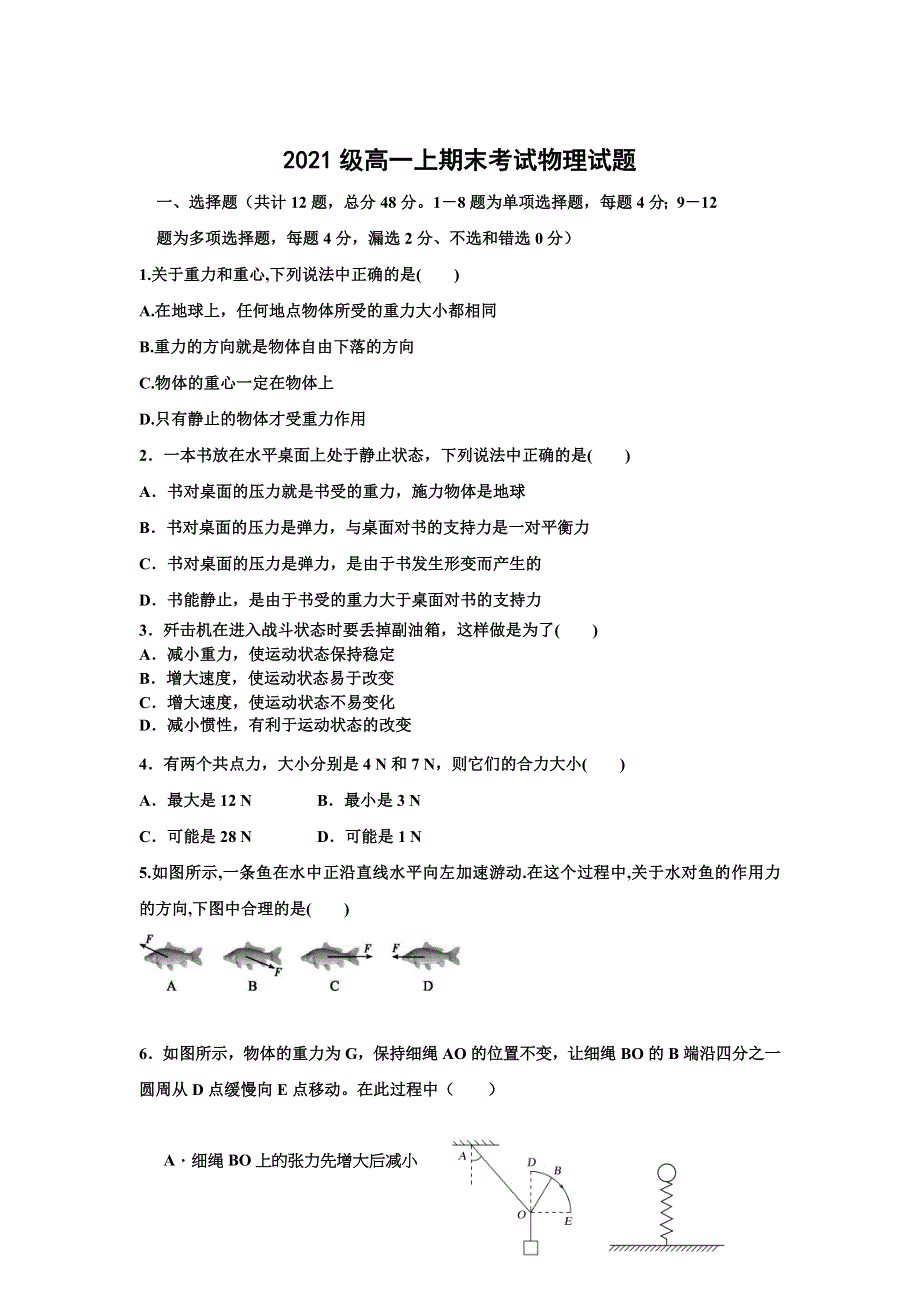 《发布》黑龙江省鹤岗市第一中学2021-2022学年高一上学期期末考试物理（理）试题 WORD版含答案.docx_第1页