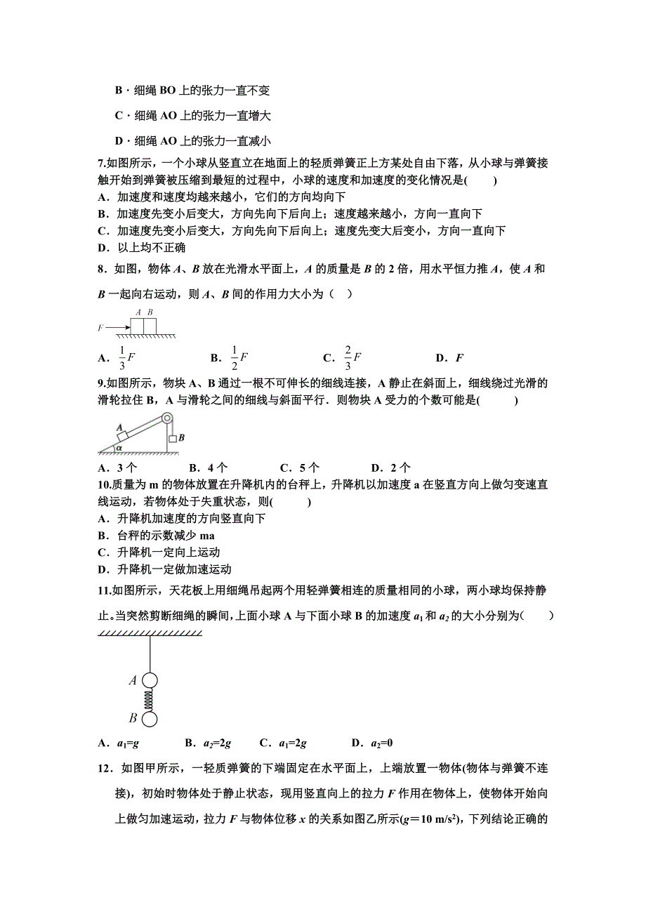 《发布》黑龙江省鹤岗市第一中学2021-2022学年高一上学期期末考试物理（理）试题 WORD版含答案.docx_第2页