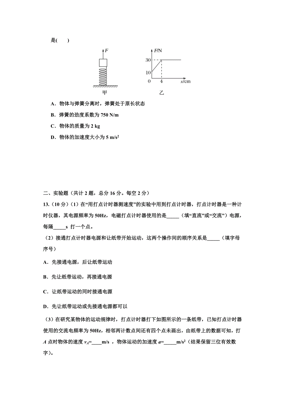 《发布》黑龙江省鹤岗市第一中学2021-2022学年高一上学期期末考试物理（理）试题 WORD版含答案.docx_第3页