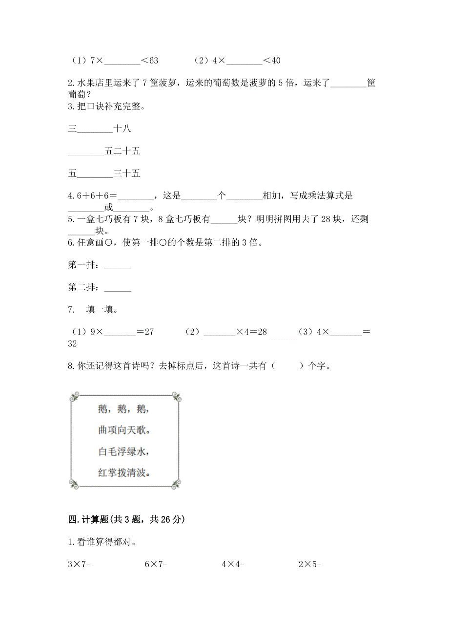 小学二年级数学知识点《表内乘法》必刷题带答案（综合卷）.docx_第2页