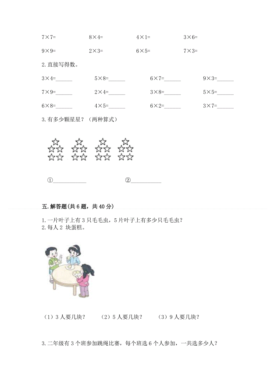 小学二年级数学知识点《表内乘法》必刷题带答案（综合卷）.docx_第3页