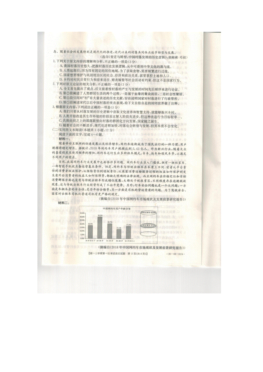 《发布》辽宁省葫芦岛市六校协作体2019-2020学年高一上学期第一次考试 语文 图片版含答案.docx_第2页