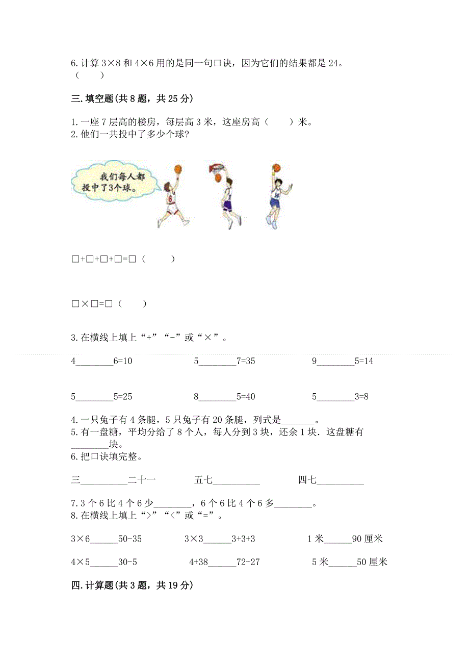 小学二年级数学知识点《表内乘法》必刷题带答案（巩固）.docx_第2页