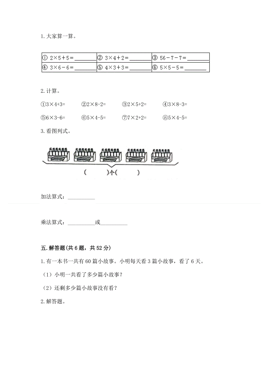 小学二年级数学知识点《表内乘法》必刷题带答案（巩固）.docx_第3页