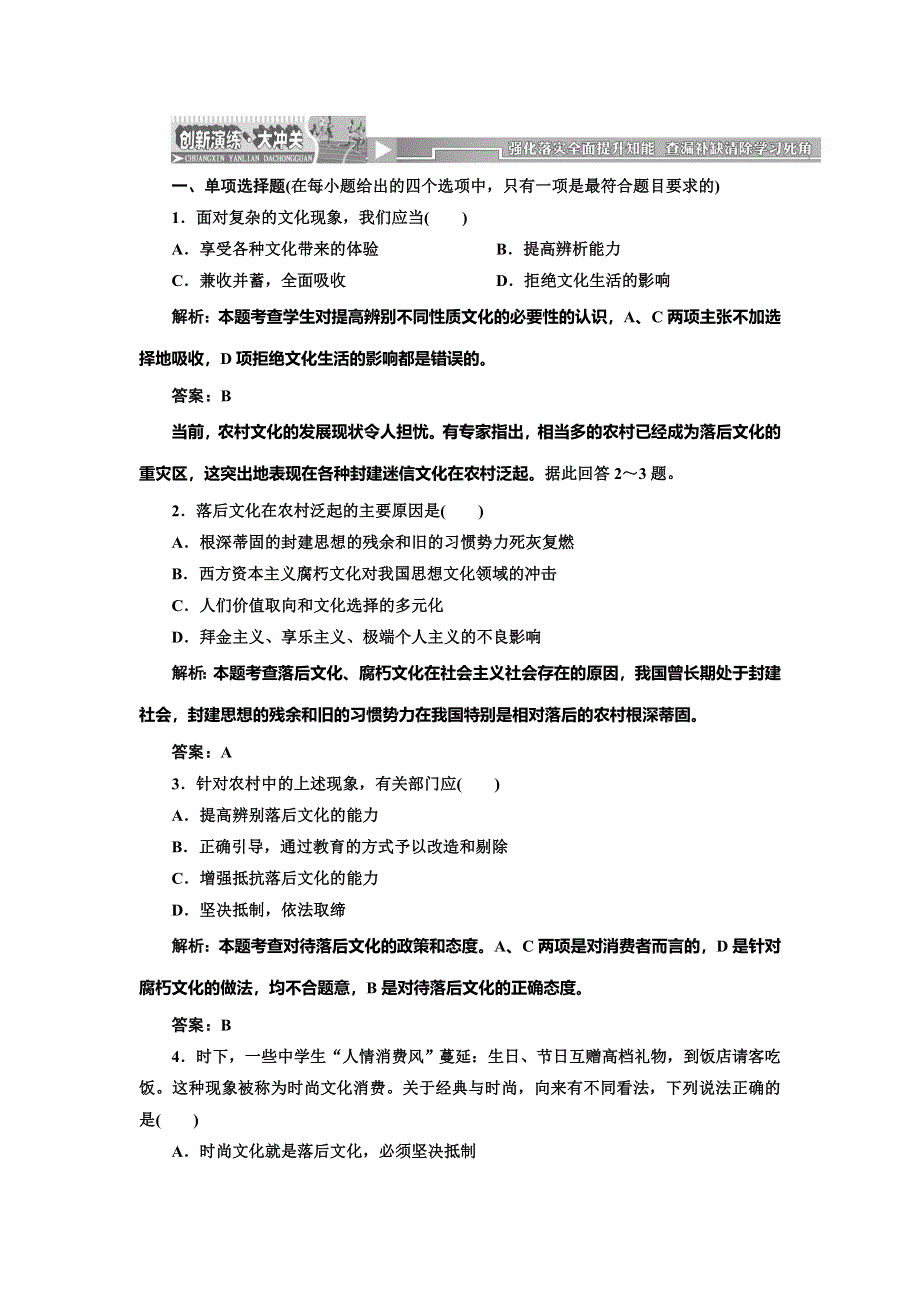 《创新方案》2014-2015学年高中政治每课一练：4.8.2 在文化生活中选择（人教版必修3）.doc_第1页