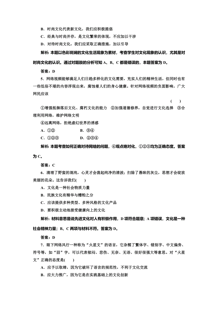 《创新方案》2014-2015学年高中政治每课一练：4.8.2 在文化生活中选择（人教版必修3）.doc_第2页