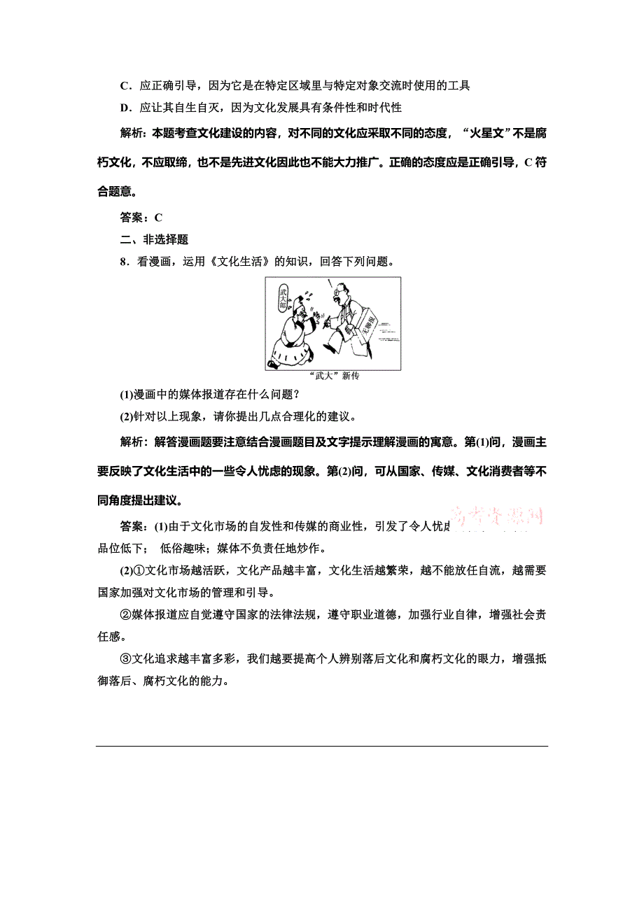 《创新方案》2014-2015学年高中政治每课一练：4.8.2 在文化生活中选择（人教版必修3）.doc_第3页