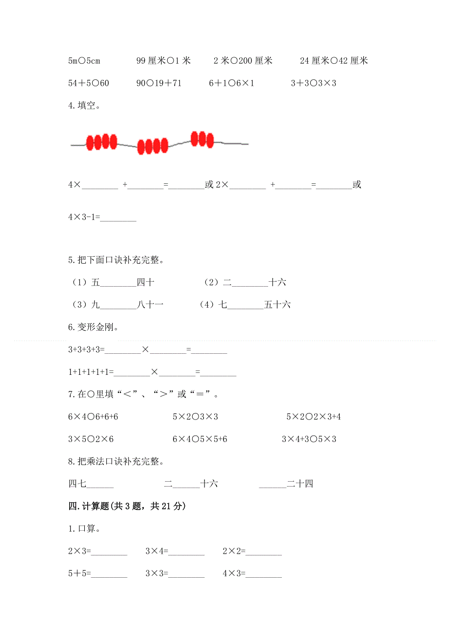 小学二年级数学知识点《表内乘法》必刷题带答案（完整版）.docx_第2页