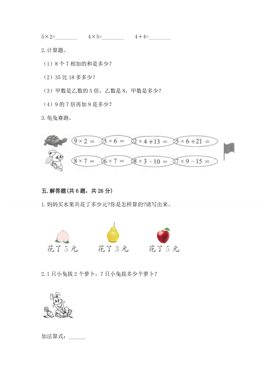 小学二年级数学知识点《表内乘法》必刷题带答案（完整版）.docx_第3页