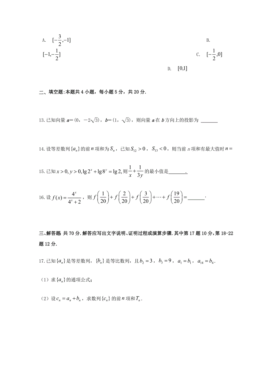 云南省昆明市官渡区第一中学2019-2020学年高一数学下学期开学考试试题.doc_第3页