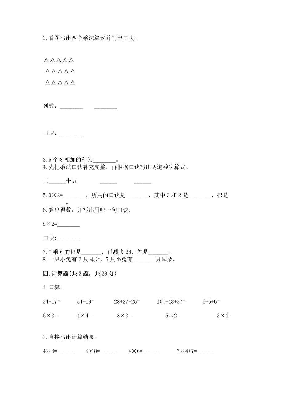 小学二年级数学知识点《表内乘法》必刷题带答案（能力提升）.docx_第2页