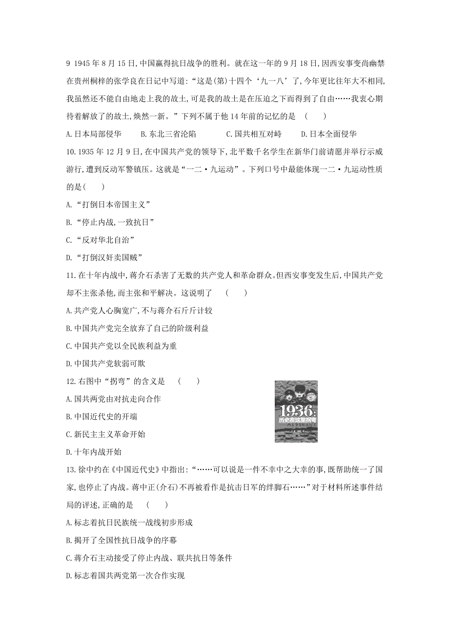 2020-2021学年八年级历史上册 第六单元 中华民族的抗日战争 第18课 从九一八事变到西安事变同步练习 新人教版.docx_第2页