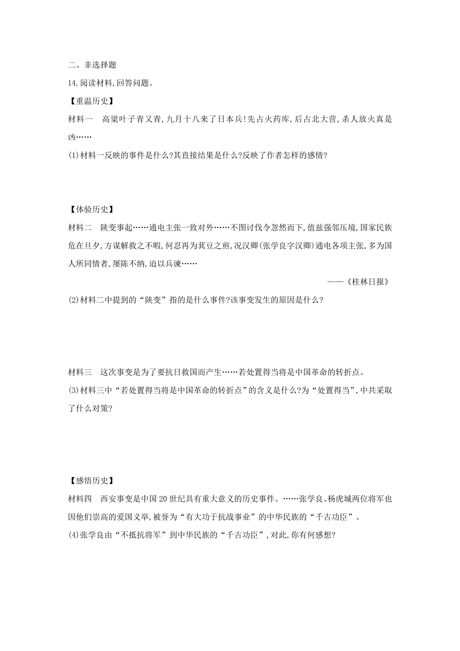 2020-2021学年八年级历史上册 第六单元 中华民族的抗日战争 第18课 从九一八事变到西安事变同步练习 新人教版.docx_第3页