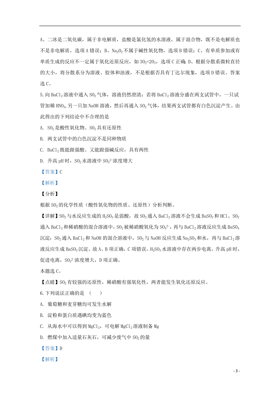 云南省昆明市官渡区第一中学2019-2020学年高一化学下学期7月月考试题（含解析）.doc_第3页