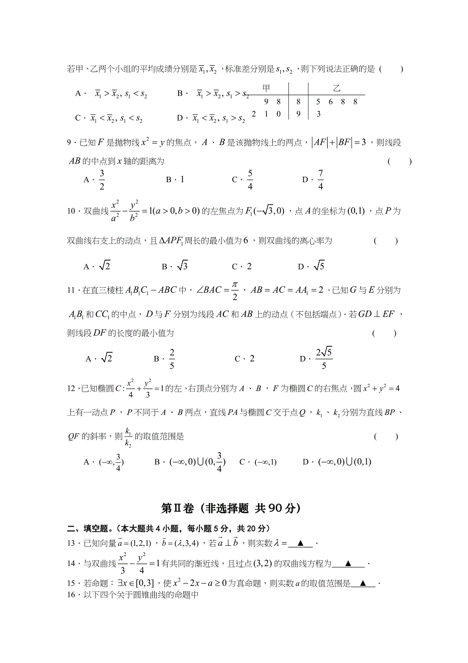 《发布》福建省长汀、连城一中等六校2019-2020学年高二上学期期中考联考试题 数学 WORD版含答案.docx_第2页