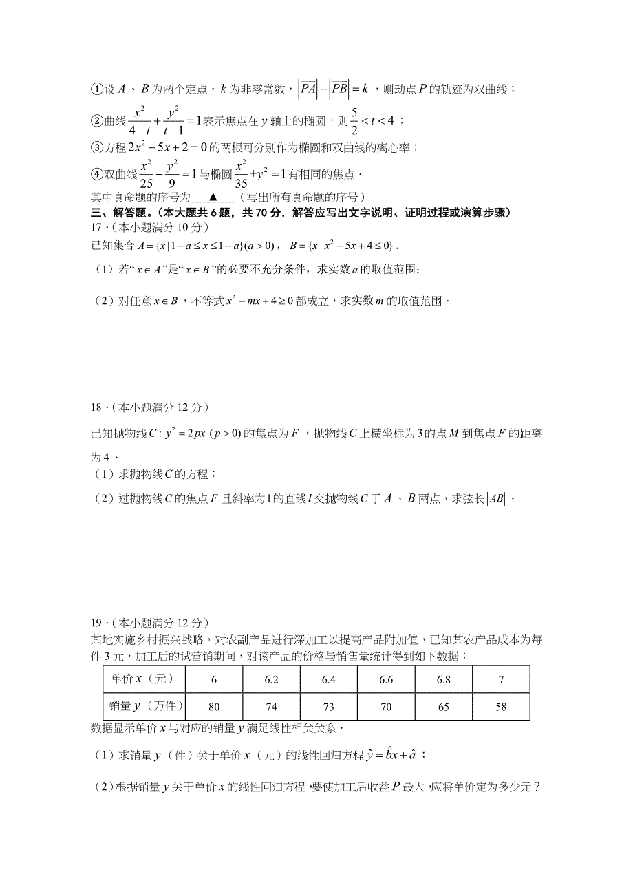 《发布》福建省长汀、连城一中等六校2019-2020学年高二上学期期中考联考试题 数学 WORD版含答案.docx_第3页