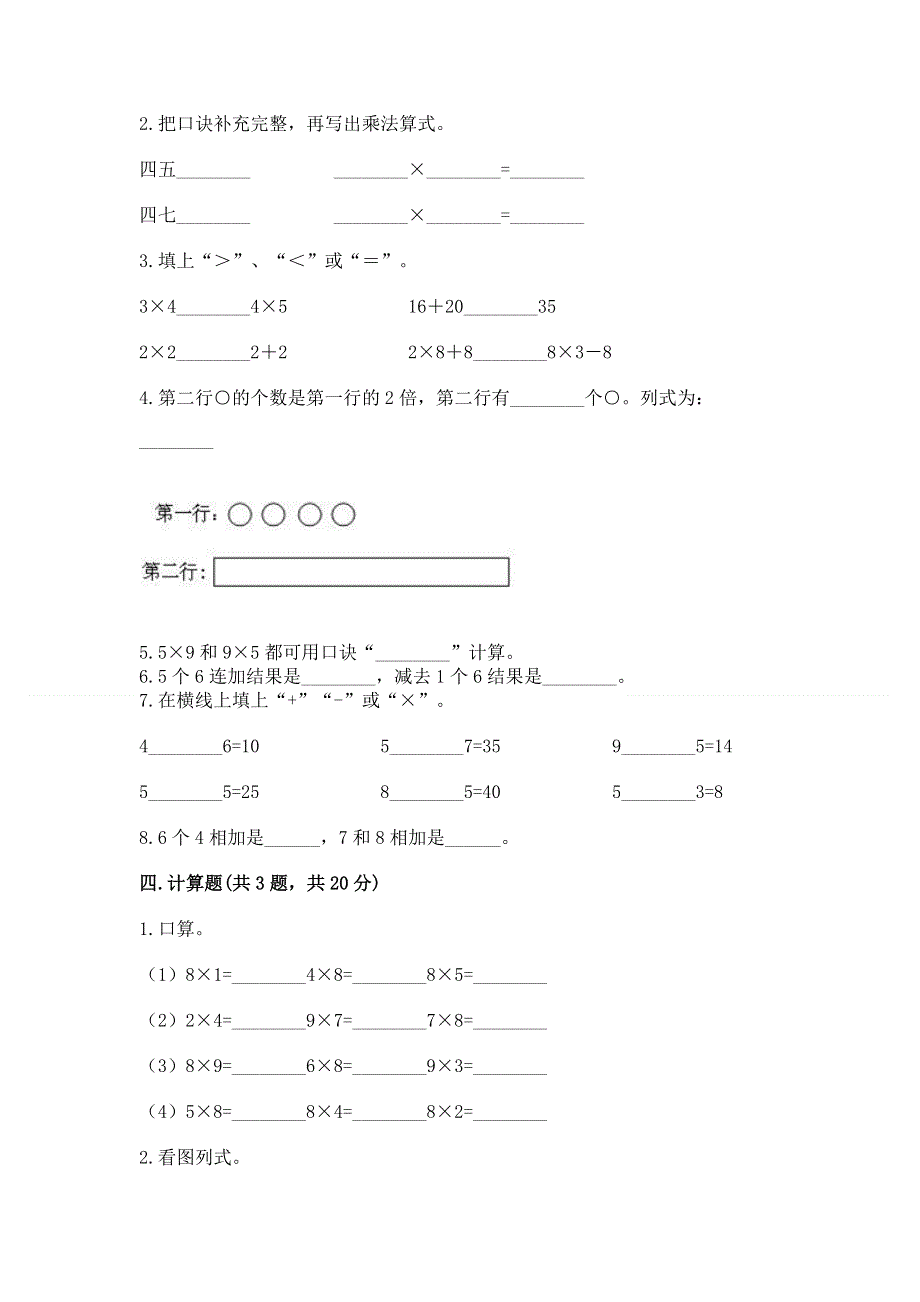 小学二年级数学知识点《表内乘法》必刷题带答案（基础题）.docx_第2页