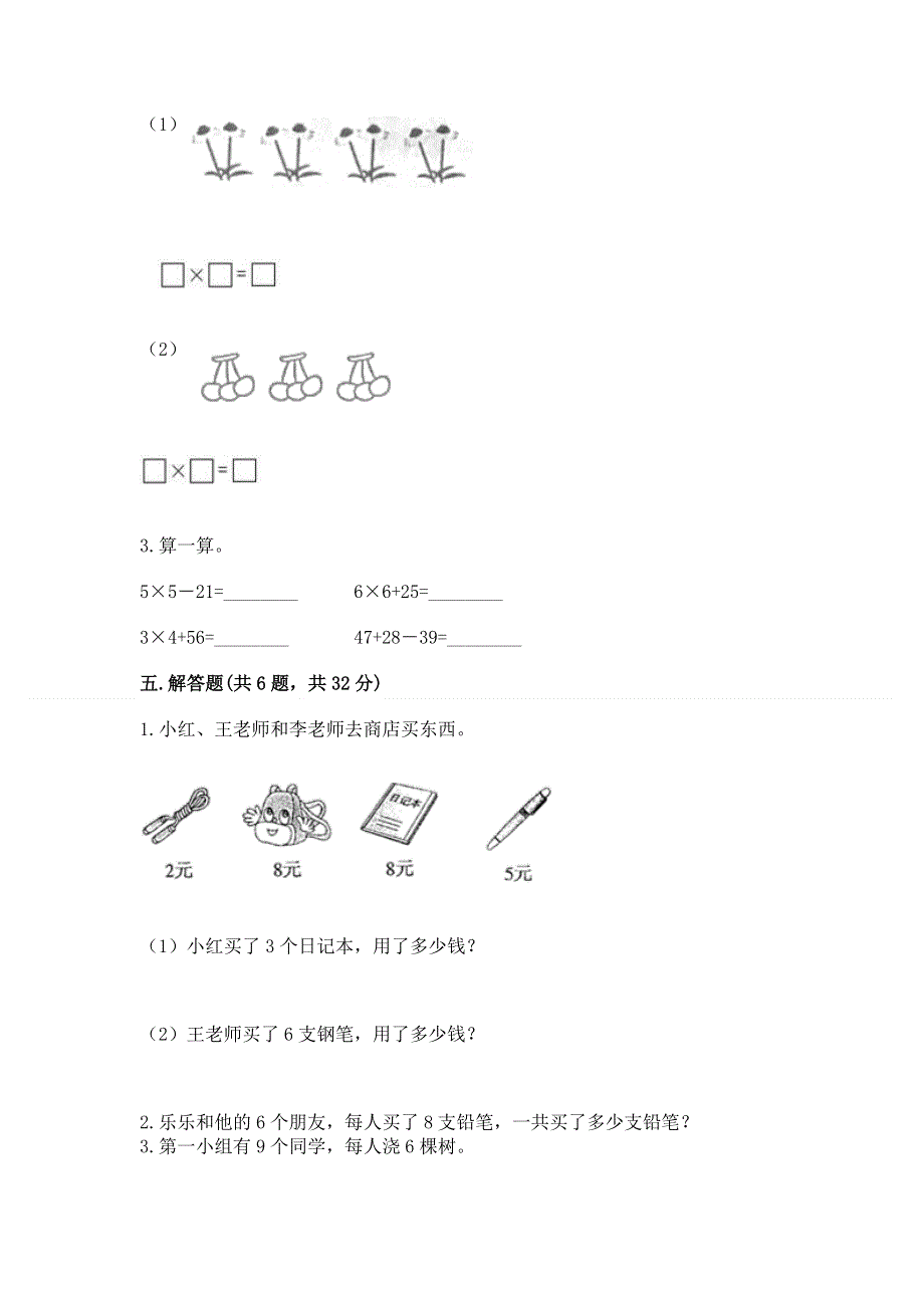 小学二年级数学知识点《表内乘法》必刷题带答案（基础题）.docx_第3页