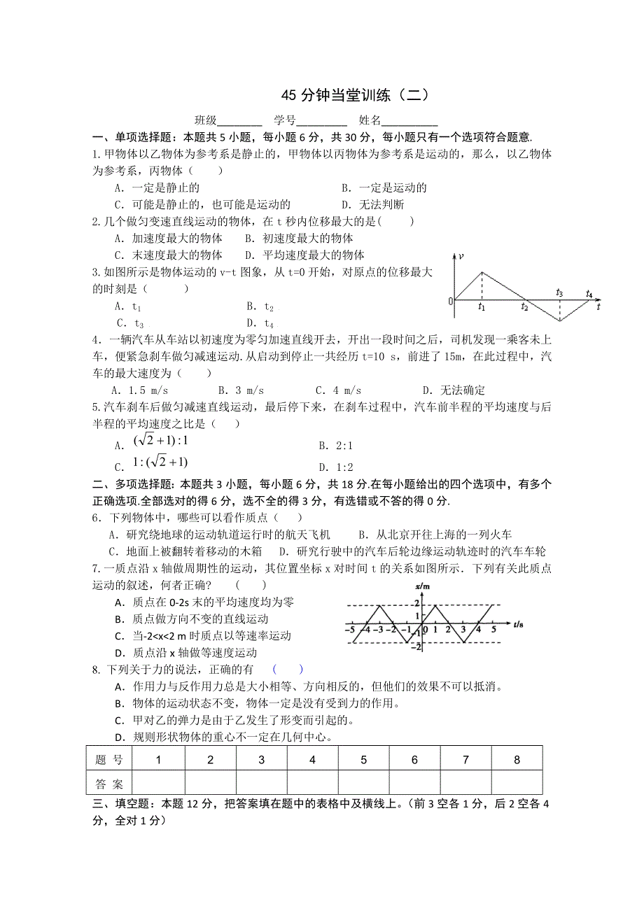 2013兴化一中高一物理（上学期）45分钟当堂训练：2.doc_第1页