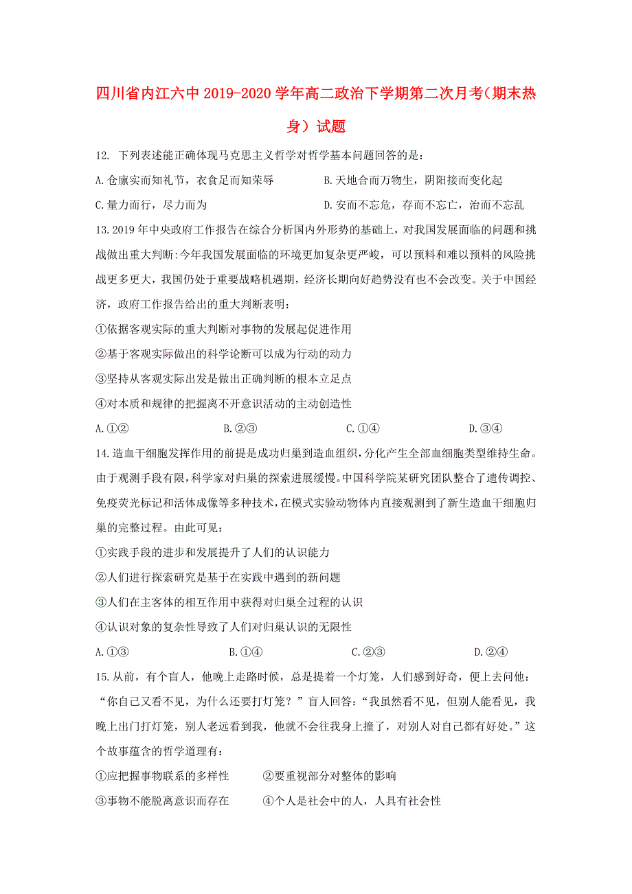 四川省内江六中2019-2020学年高二政治下学期第二次月考（期末热身）试题.doc_第1页