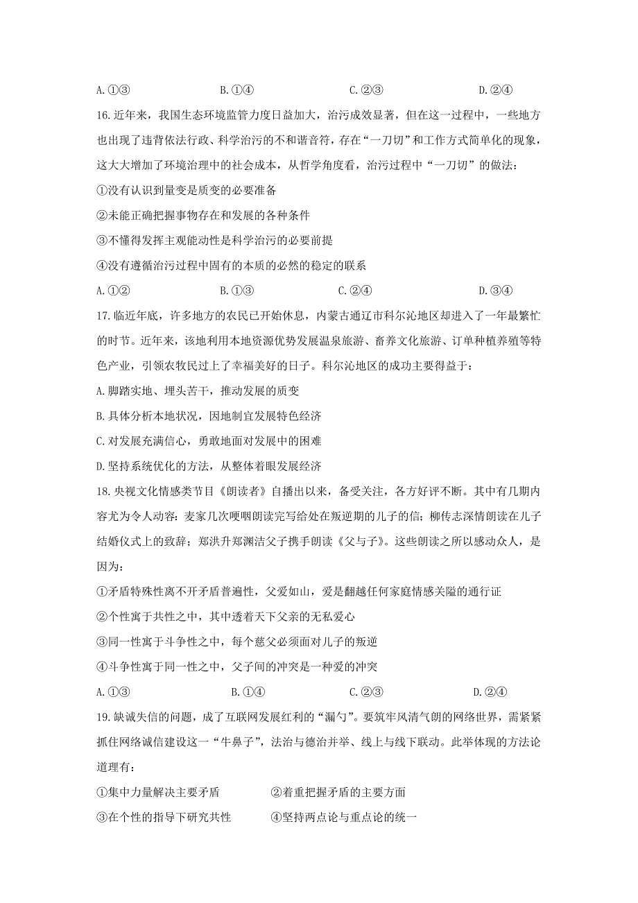 四川省内江六中2019-2020学年高二政治下学期第二次月考（期末热身）试题.doc_第2页