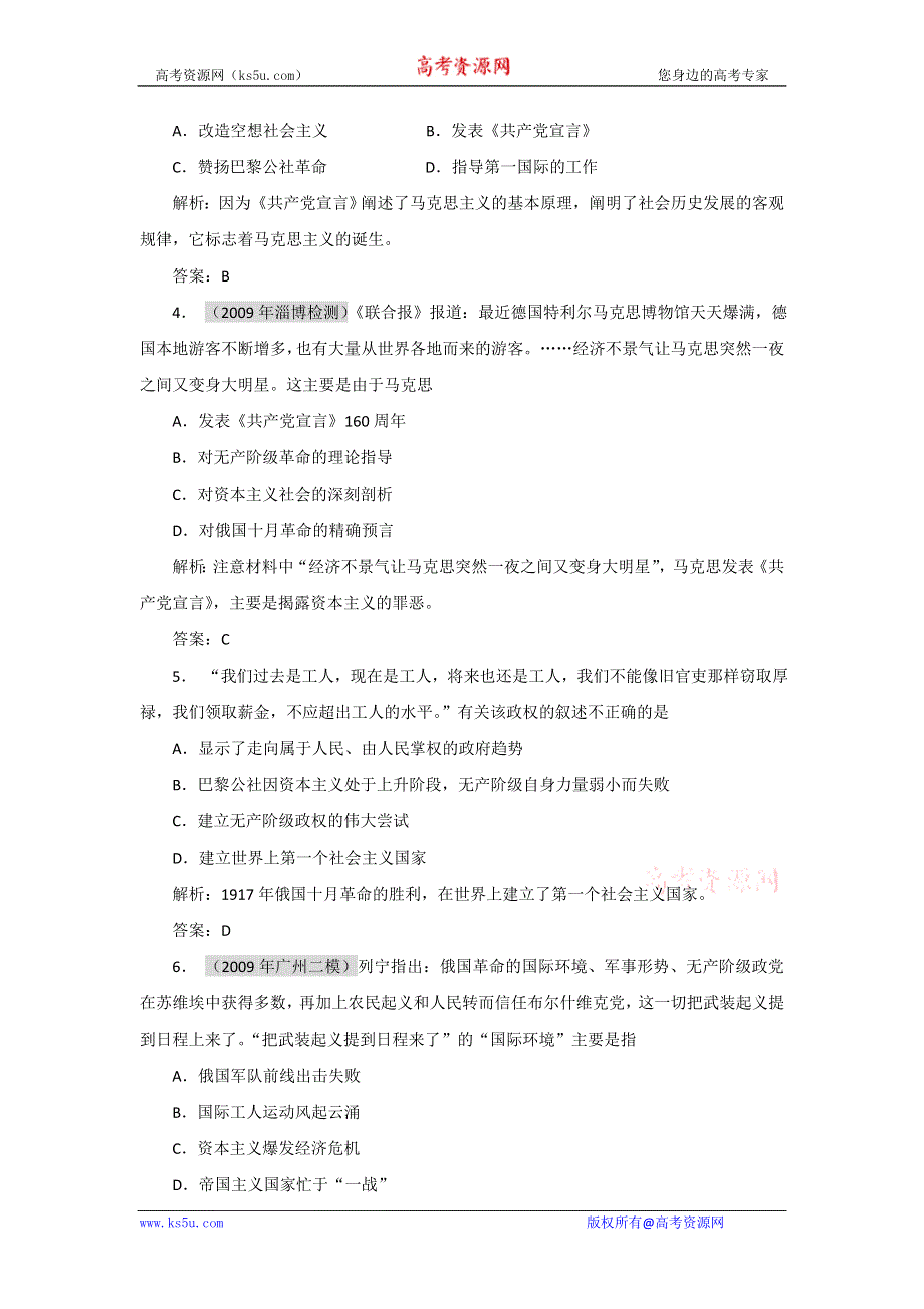 2011历史高考第一轮专题复习（必修1）：5.1 马克思主义的诞生及俄国的十月社会主义革命.doc_第2页