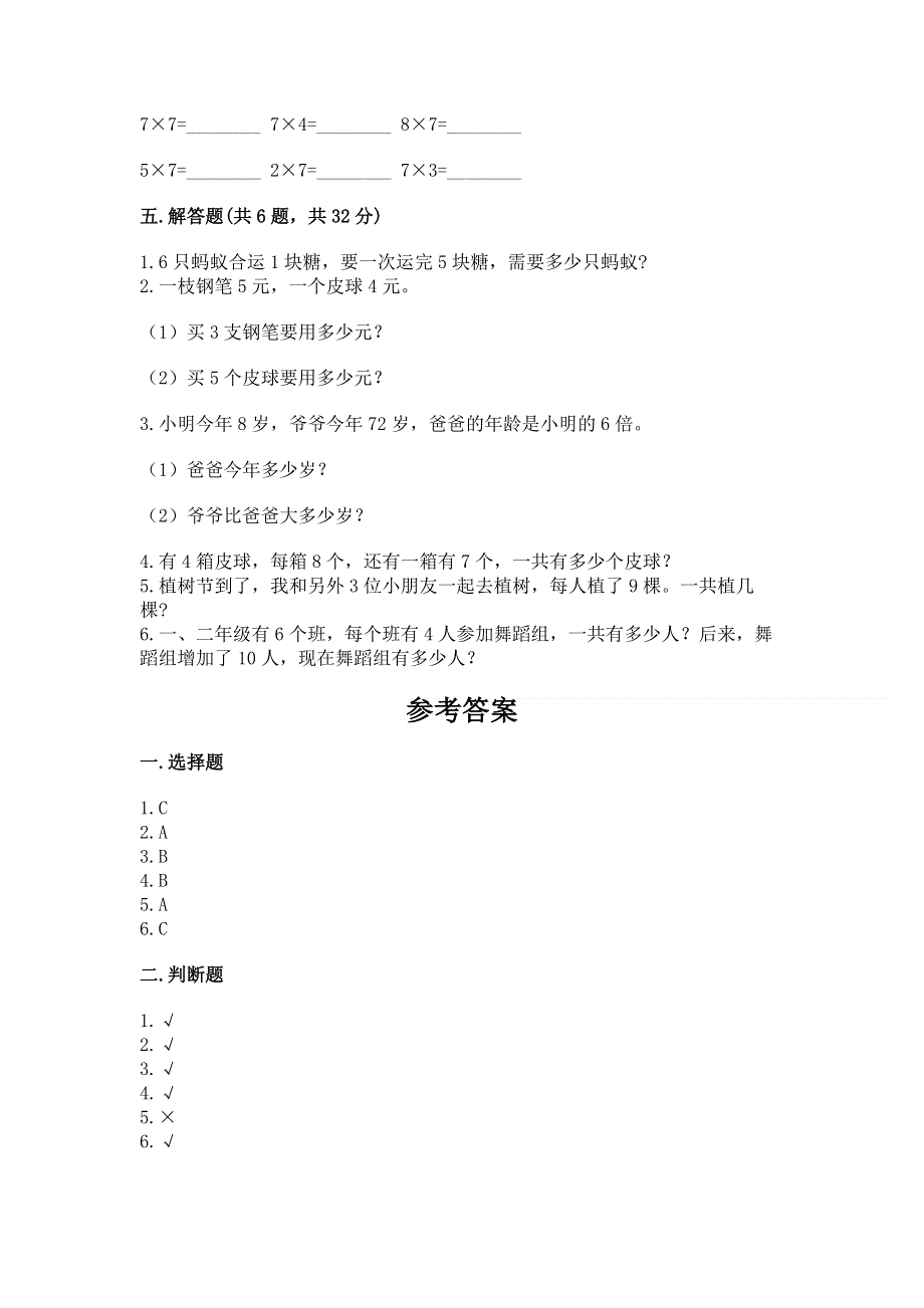 小学二年级数学知识点《表内乘法》必刷题带答案（预热题）.docx_第3页