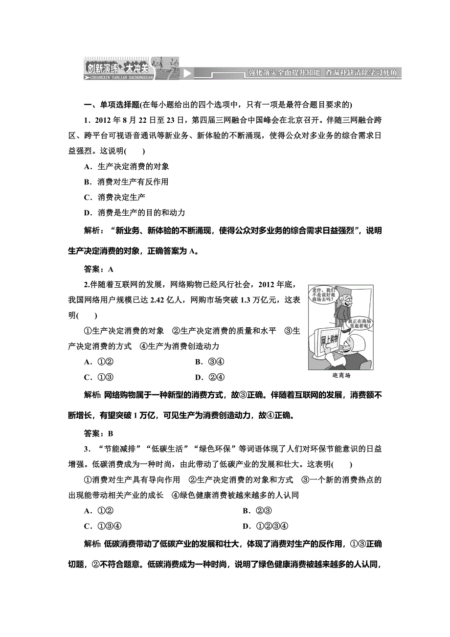 《创新方案》2014-2015学年高中政治每课一练：2.4.1 发展生产满足消费（人教版必修1）.doc_第1页