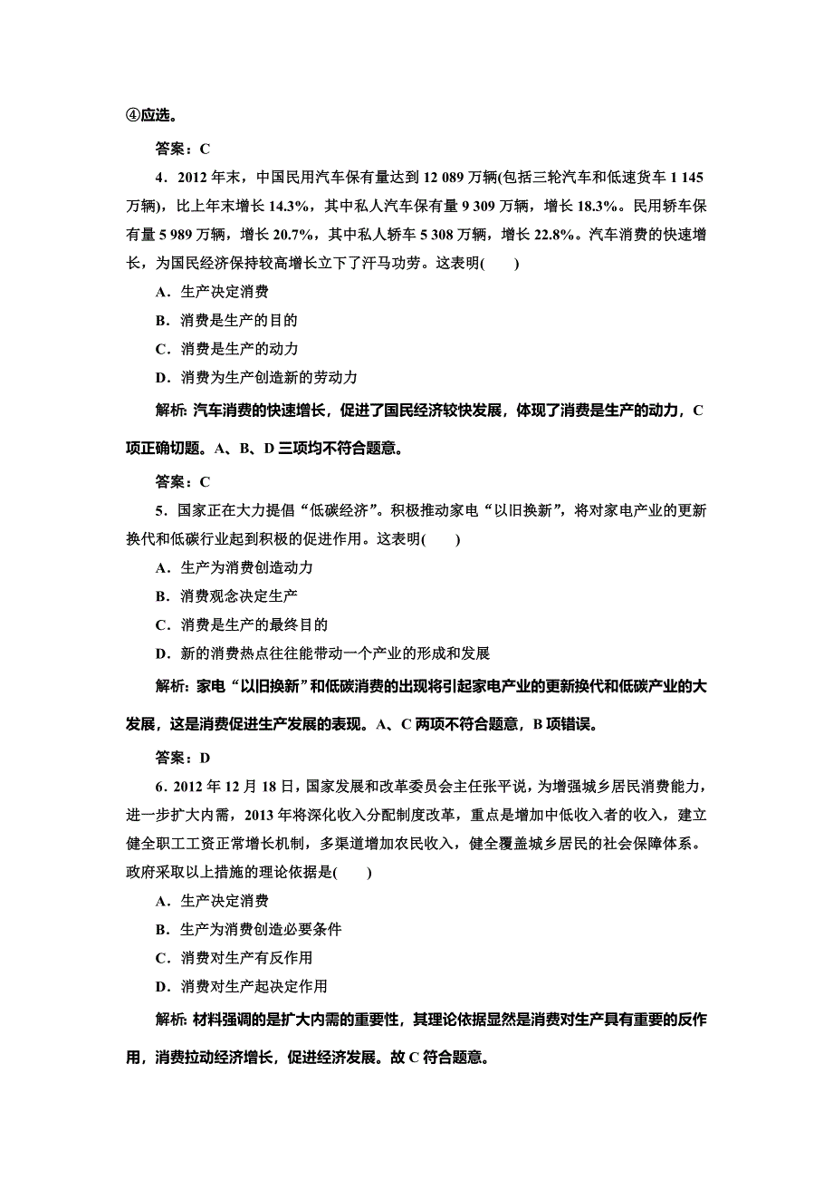 《创新方案》2014-2015学年高中政治每课一练：2.4.1 发展生产满足消费（人教版必修1）.doc_第2页